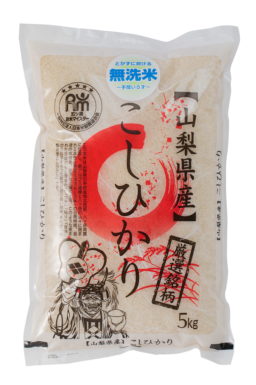 山梨県産北杜市の特別栽培「こしひかり」