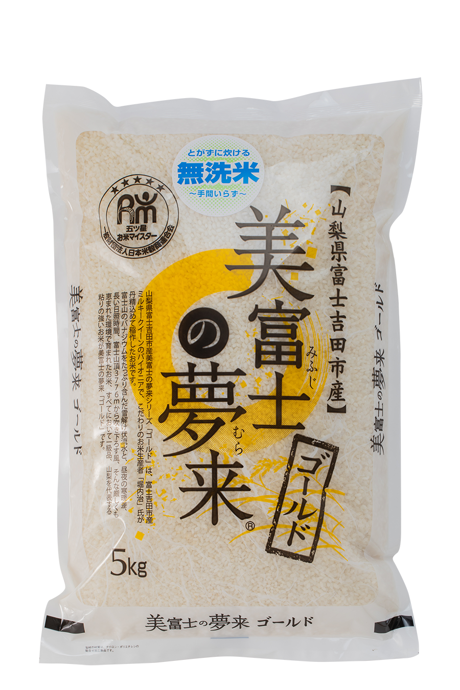 山梨県富士吉田市産「美富士の夢来ゴールド品種名(ゆきむすび)」