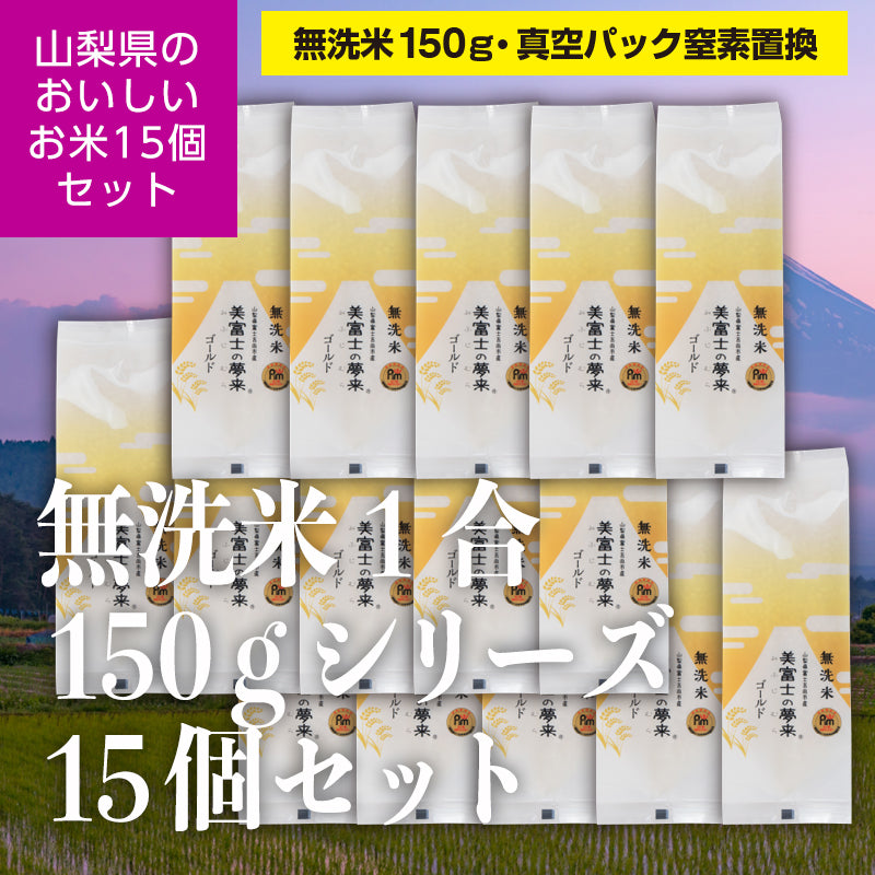 山梨県富士吉田市産「美富士の夢来ゴールド品種名（ゆきむすび）」