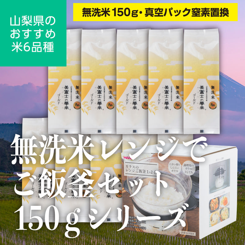 山梨県富士吉田市産「美富士の夢来ゴールド品種名（ゆきむすび）」